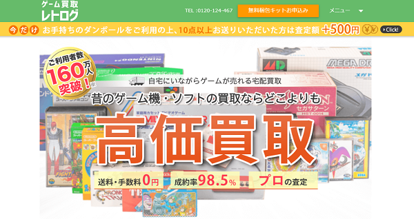 レトロゲームの買い取り画像